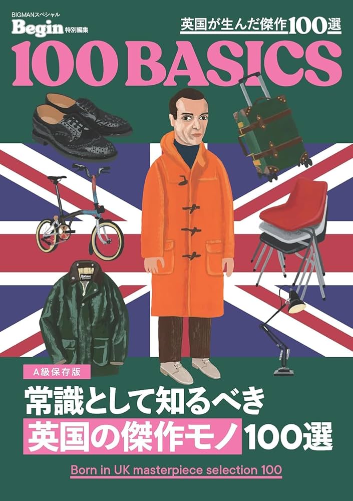 Amazon.co.jp: 常識として知るべき「英国の傑作モノ」100選 Begin特別